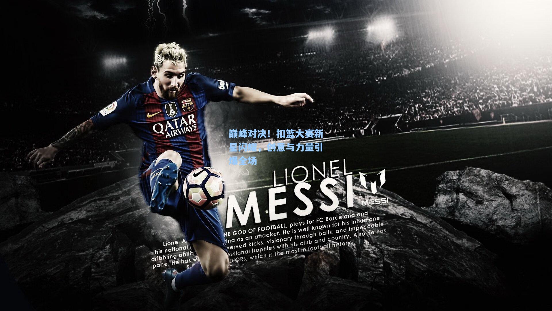 巅峰对决!扣篮大赛新星闪耀,创意与力量引爆全场