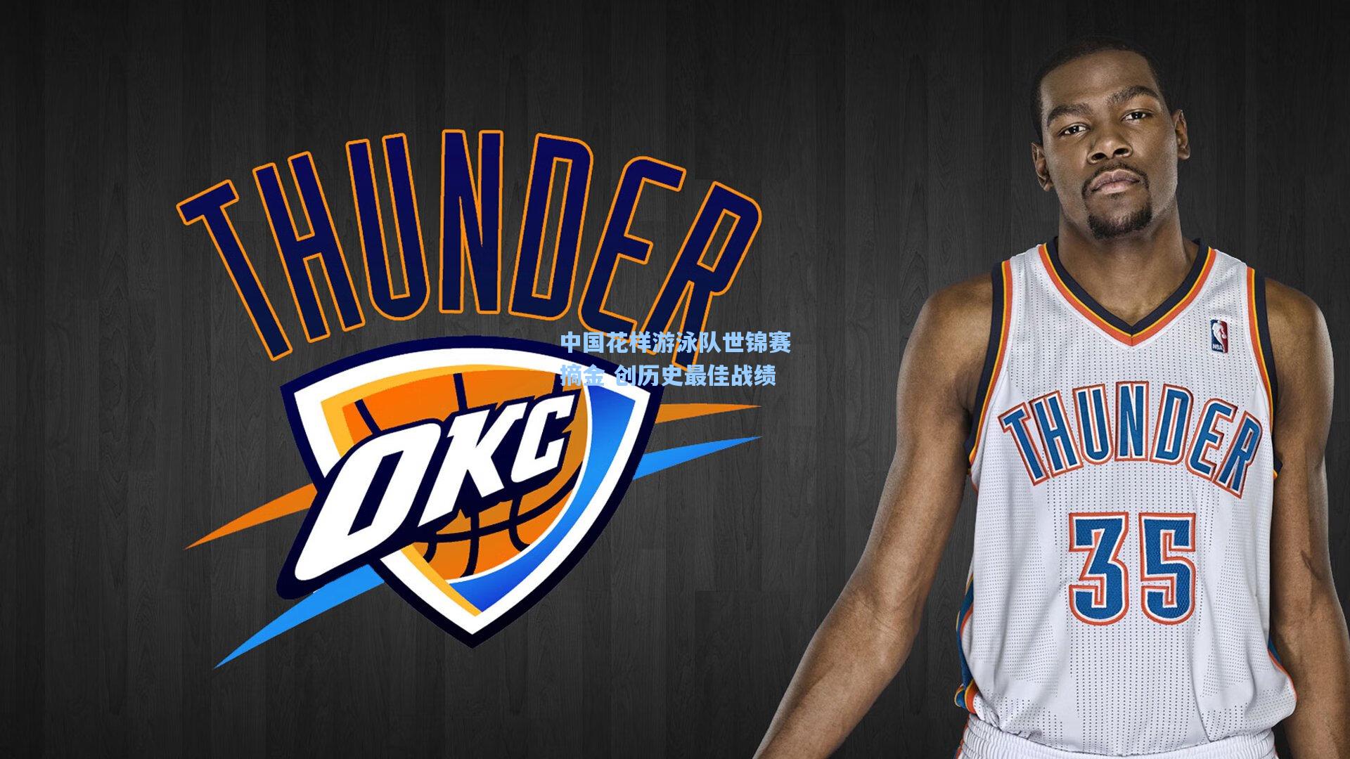 中国花样游泳队世锦赛摘金 创历史最佳战绩