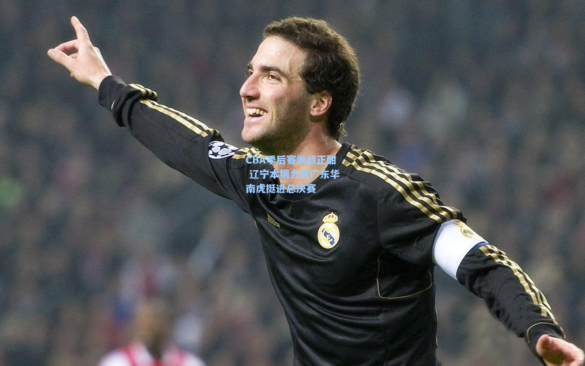 CBA季后赛激战正酣 辽宁本钢力克广东华南虎挺进总决赛