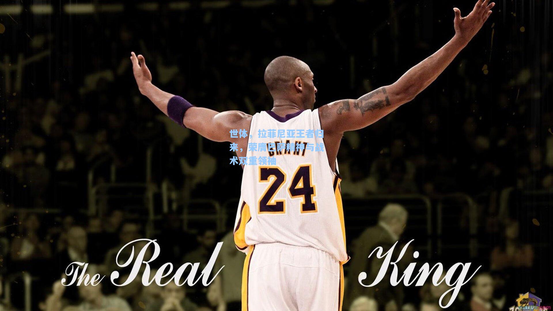 世体,拉菲尼亚王者归来,荣膺巴萨精神与战术双重领袖