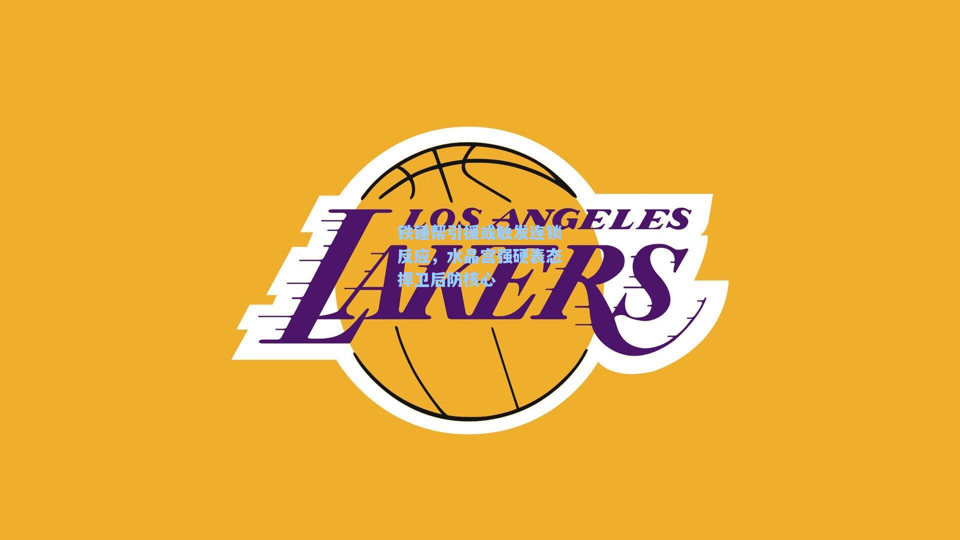 铁锤帮引援或触发连锁反应,水晶宫强硬表态捍卫后防核心